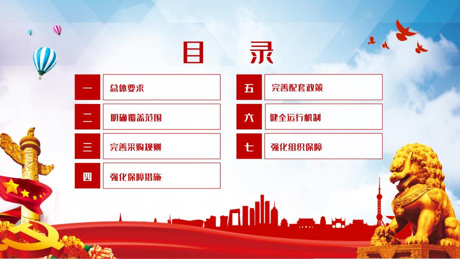 关于推动药品集中带量采购工作常态化制度化开展的意见授课内容完整课件.pptx_第3页