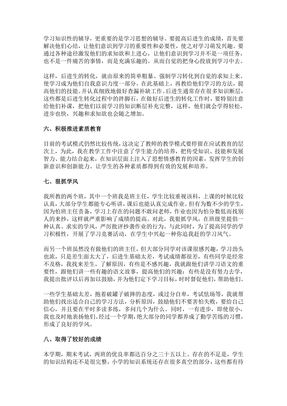 初中数学教学工作总结2.doc_第2页