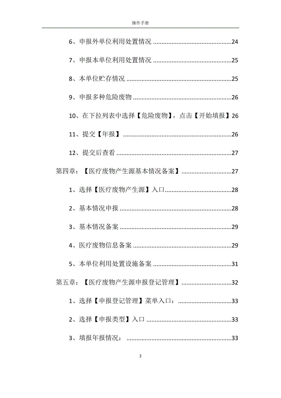 四川省固体废物管理信息系统操作手册.doc_第3页