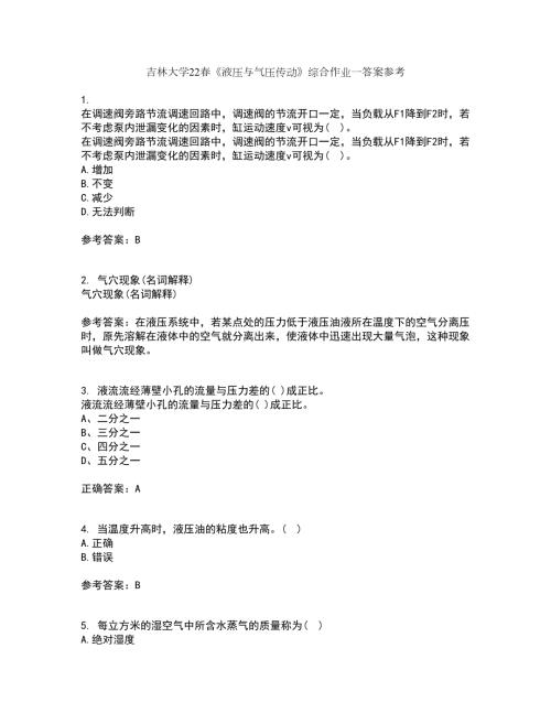 吉林大学22液压与气压传动综合作业一答案参考56.docx
