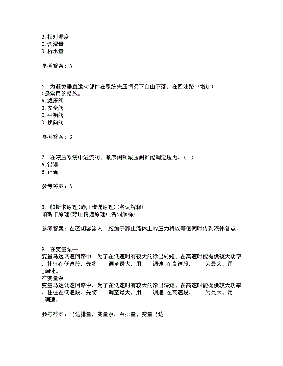 吉林大学22液压与气压传动综合作业一答案参考56.docx_第2页
