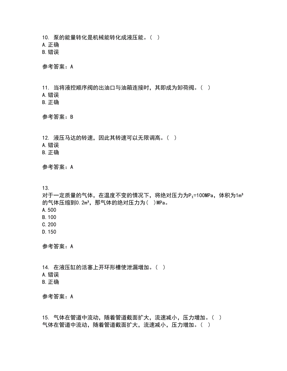 吉林大学22液压与气压传动综合作业一答案参考56.docx_第3页