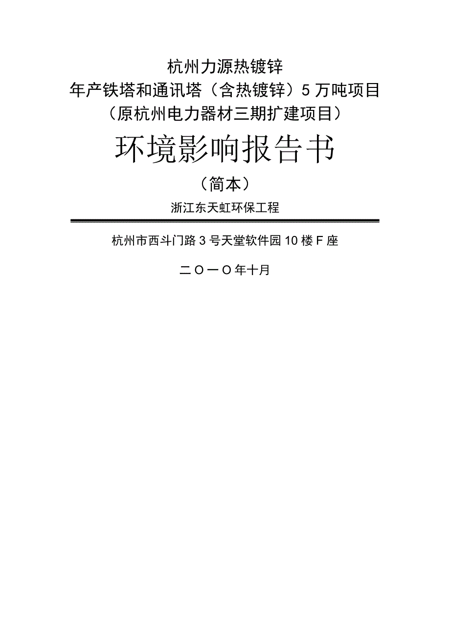 产铁塔和通讯塔含热镀锌万吨项目.doc_第1页