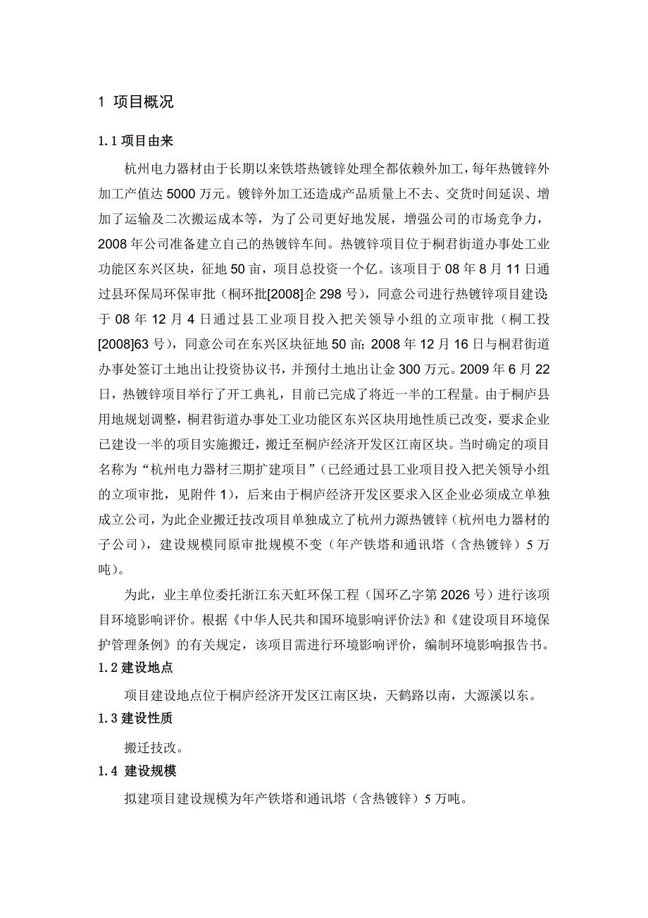 产铁塔和通讯塔含热镀锌万吨项目.doc_第2页