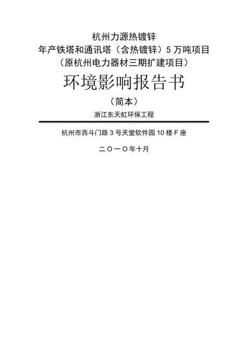 产铁塔和通讯塔含热镀锌万吨项目.doc