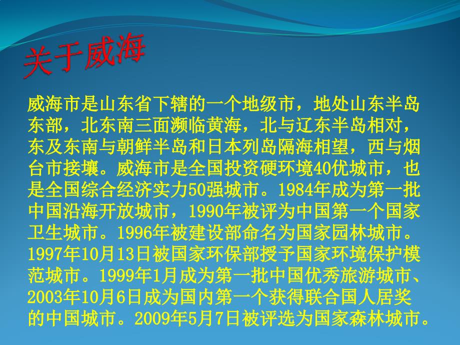 威海我的家乡.ppt_第2页