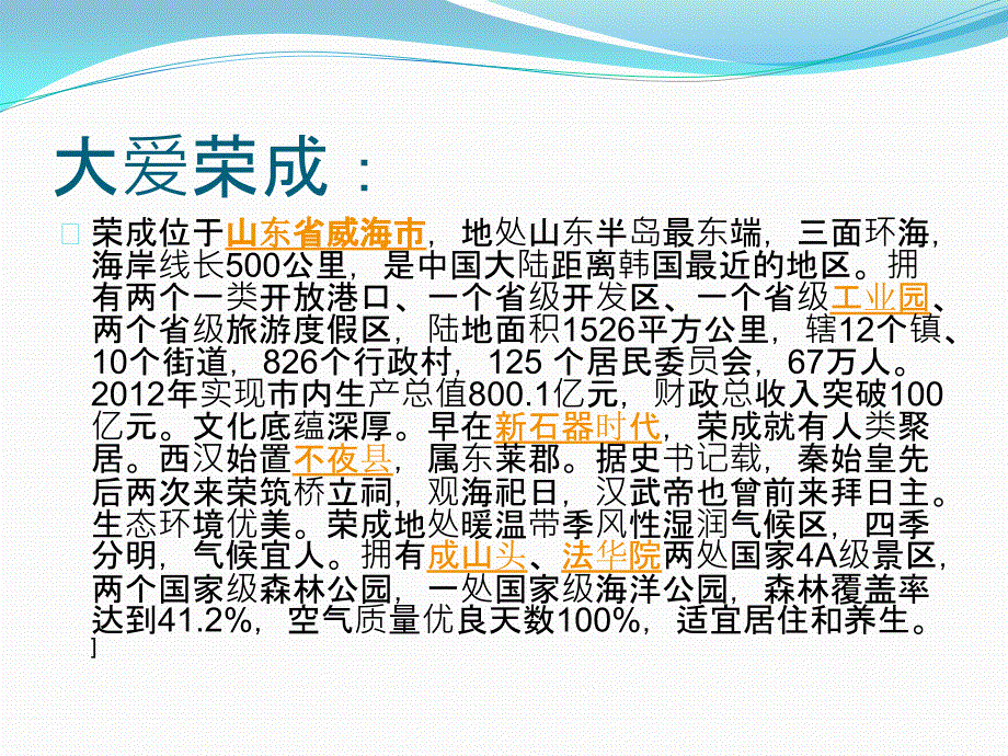 威海我的家乡.ppt_第3页