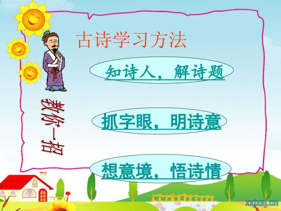 古诗石灰吟PPT课件.ppt_第2页