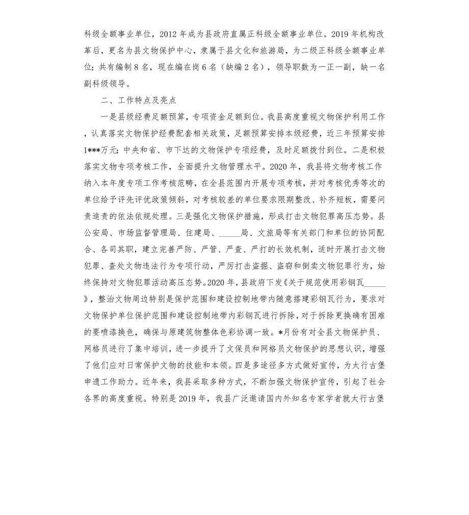 历史文物保护工作自查报告參考模板.docx_第2页