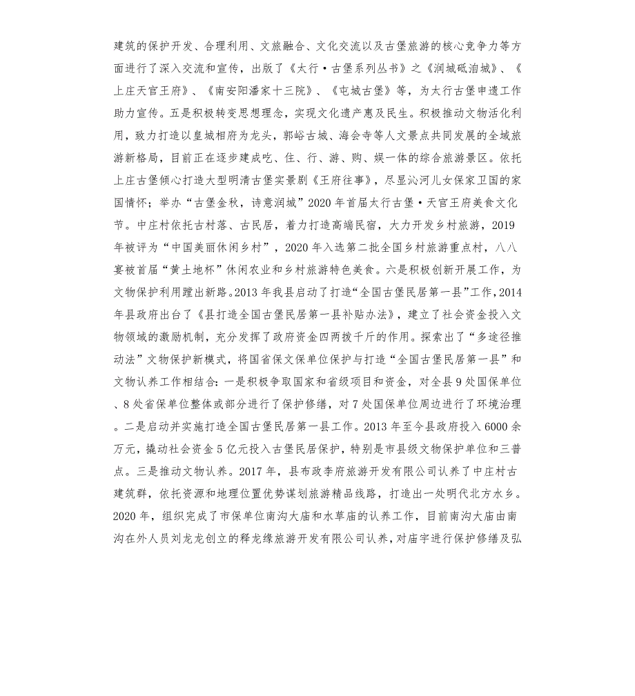 历史文物保护工作自查报告參考模板.docx_第3页