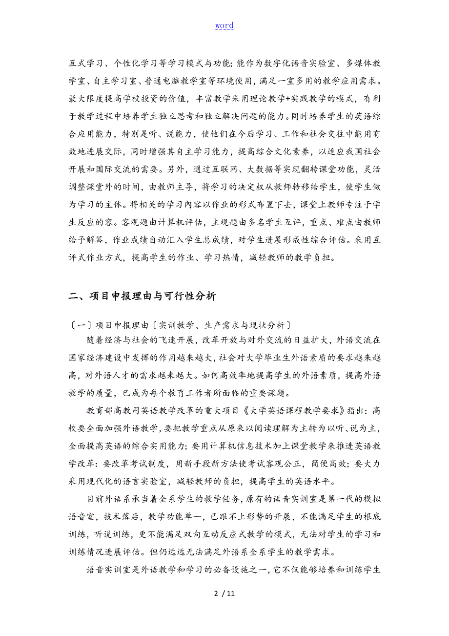 学校语音室建设项目方案设计.doc_第2页