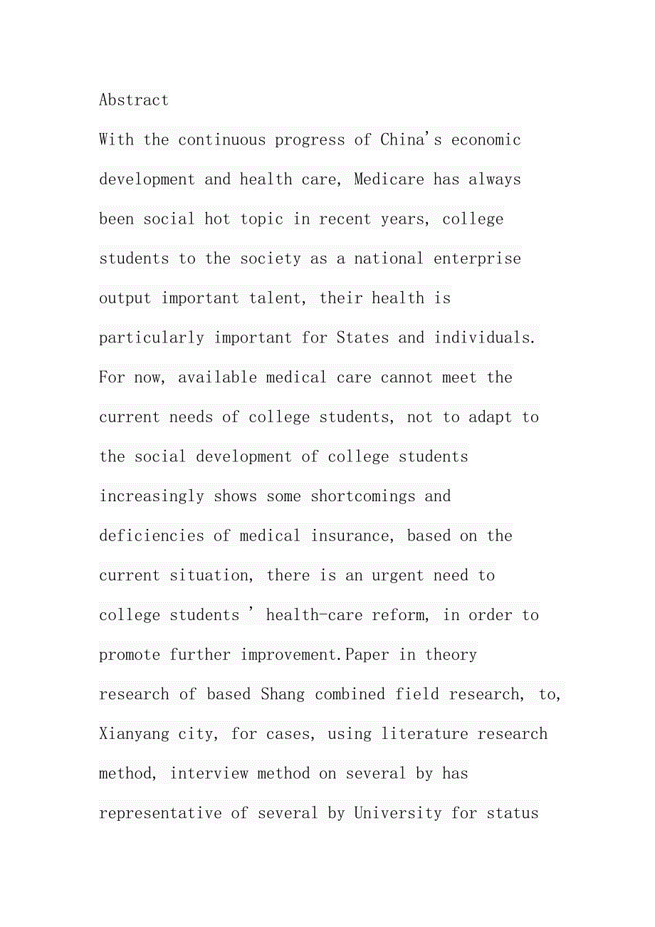 大学生医保的现状及完善路径以咸阳市高校为例社会学专业.docx_第2页