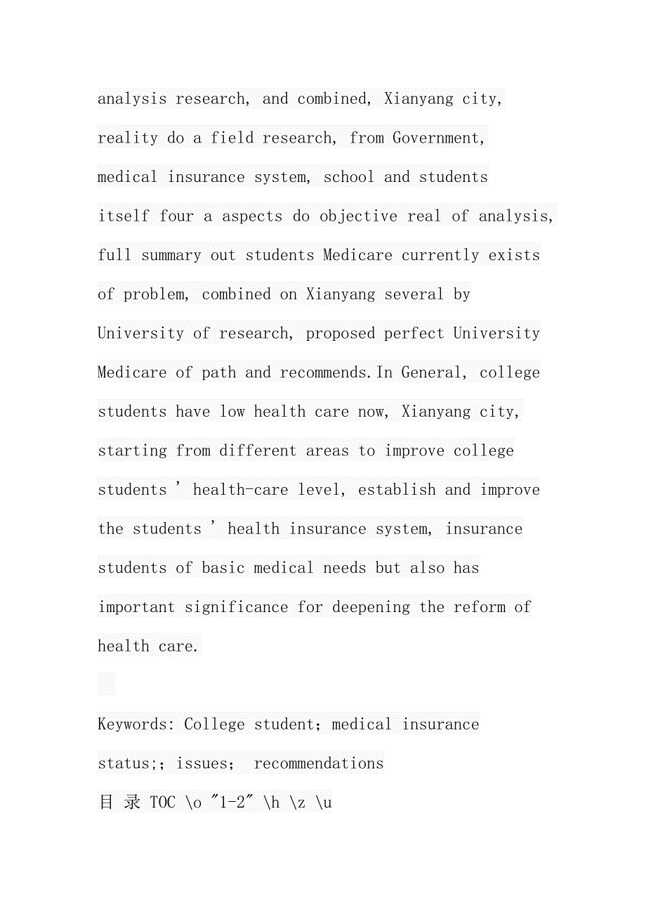 大学生医保的现状及完善路径以咸阳市高校为例社会学专业.docx_第3页