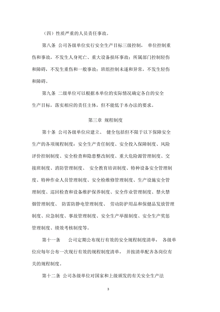 国企房地产公司安全生产管理办法及考核办法.docx_第3页
