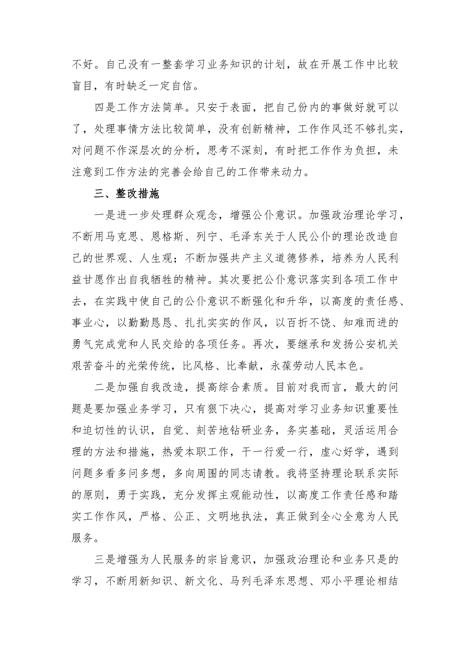 公安政法队伍教育整顿民主生活会个人对照检查发言材料.docx_第3页