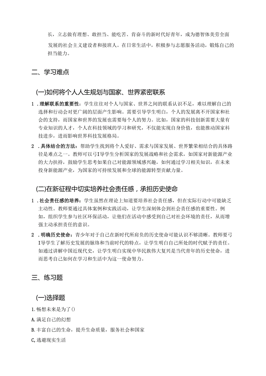 九年级下册《走向未来》学习重点、难点与练习.docx_第2页