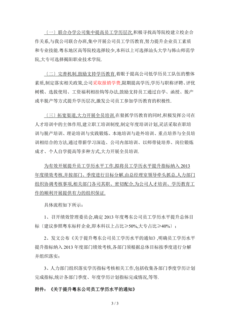关于提升员工学历水平的实施方案.doc_第3页
