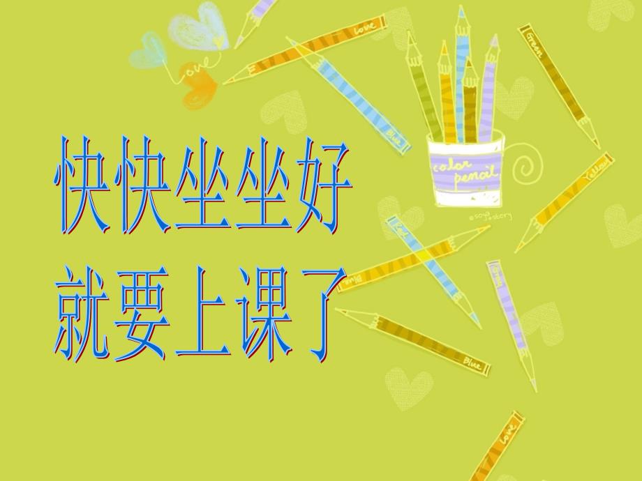 人教版小学美术五年级下册十二生肖.ppt_第1页