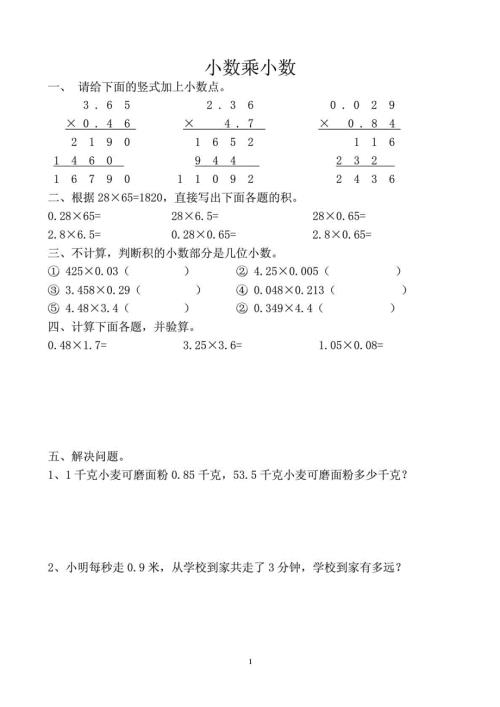 五年级上册数学练习题.doc