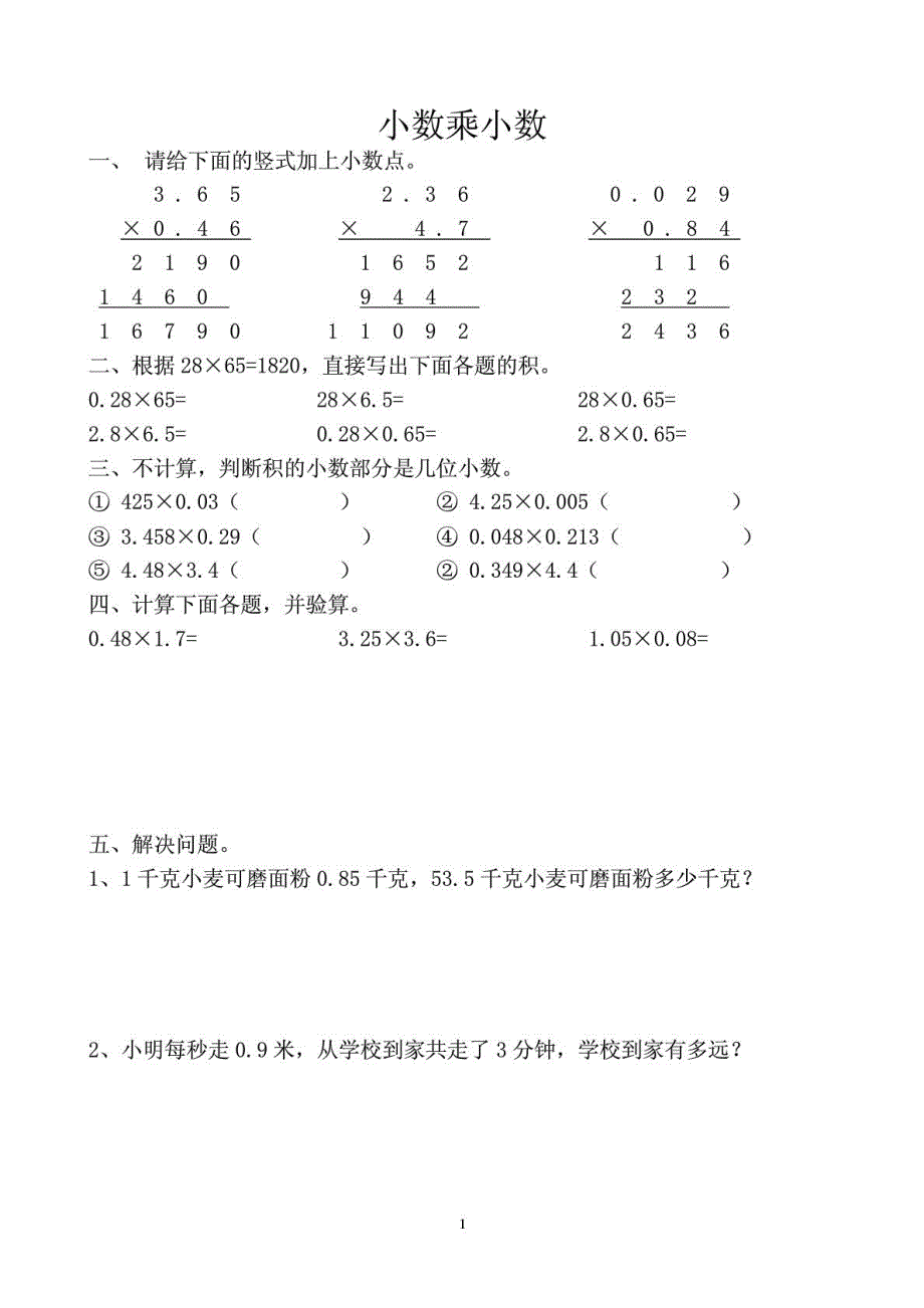 五年级上册数学练习题.doc_第1页