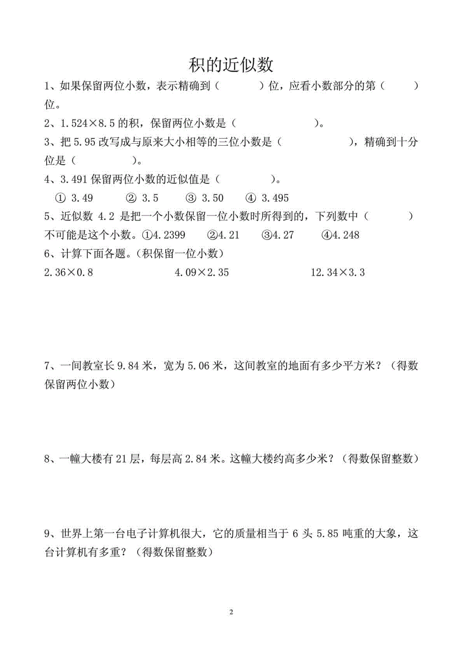 五年级上册数学练习题.doc_第2页
