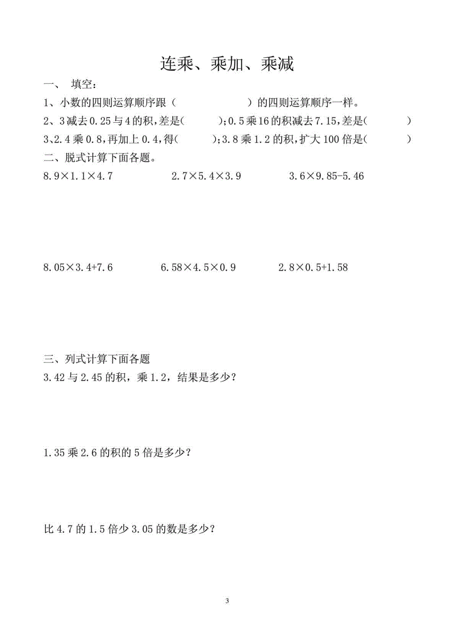 五年级上册数学练习题.doc_第3页