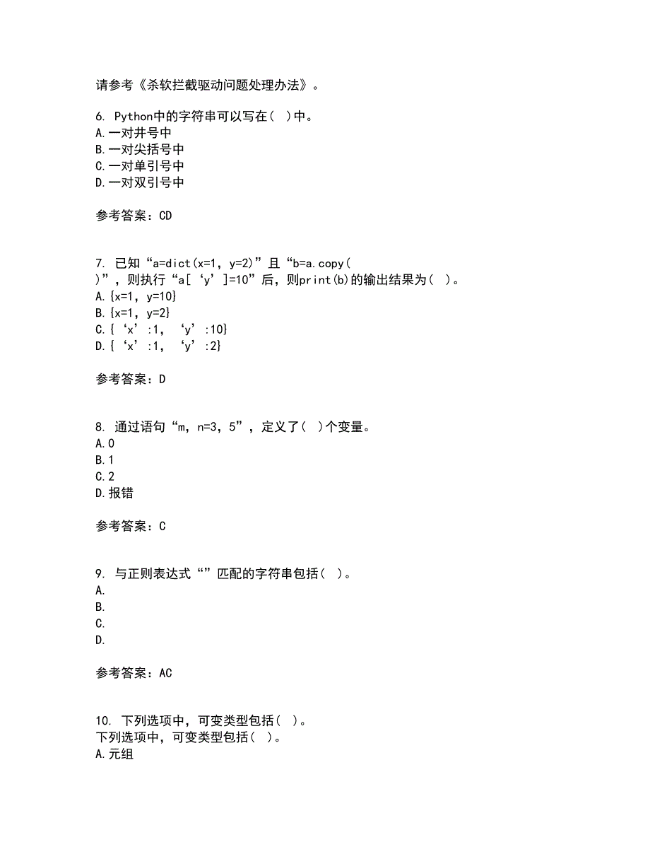 南开大学21Python编程基础期末考核试题及答案参考53.docx_第2页
