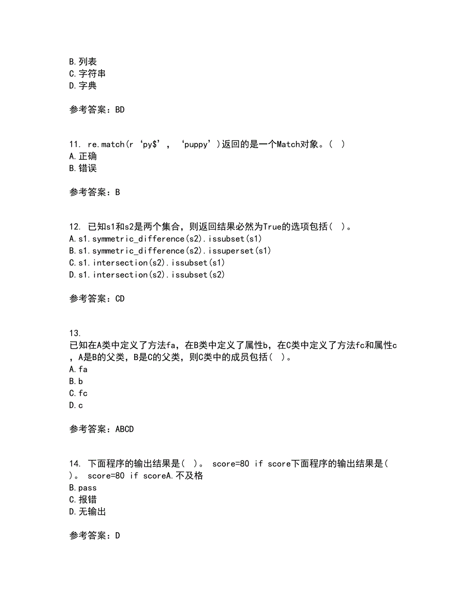 南开大学21Python编程基础期末考核试题及答案参考53.docx_第3页