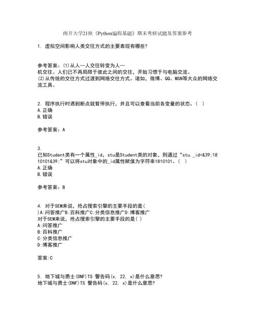 南开大学21Python编程基础期末考核试题及答案参考53.docx