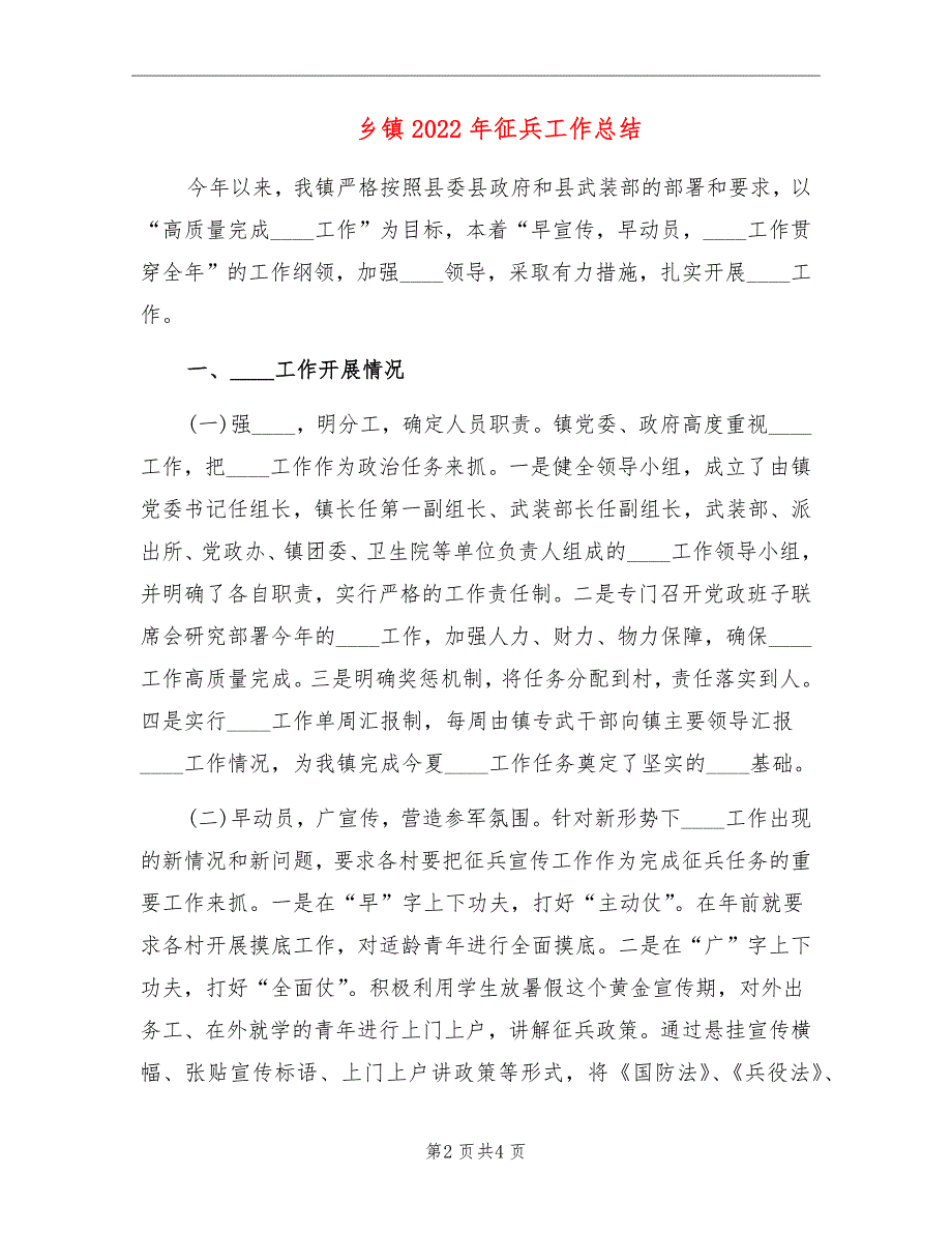 乡镇2022年征兵工作总结.doc_第2页