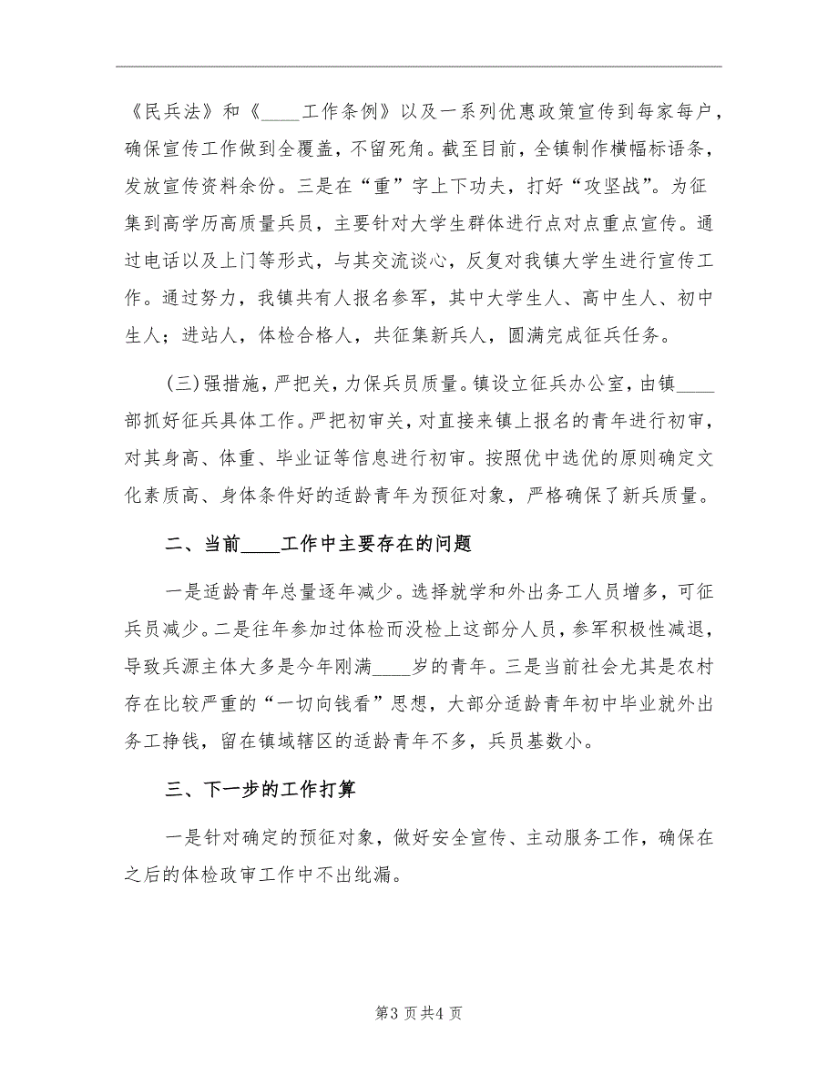 乡镇2022年征兵工作总结.doc_第3页