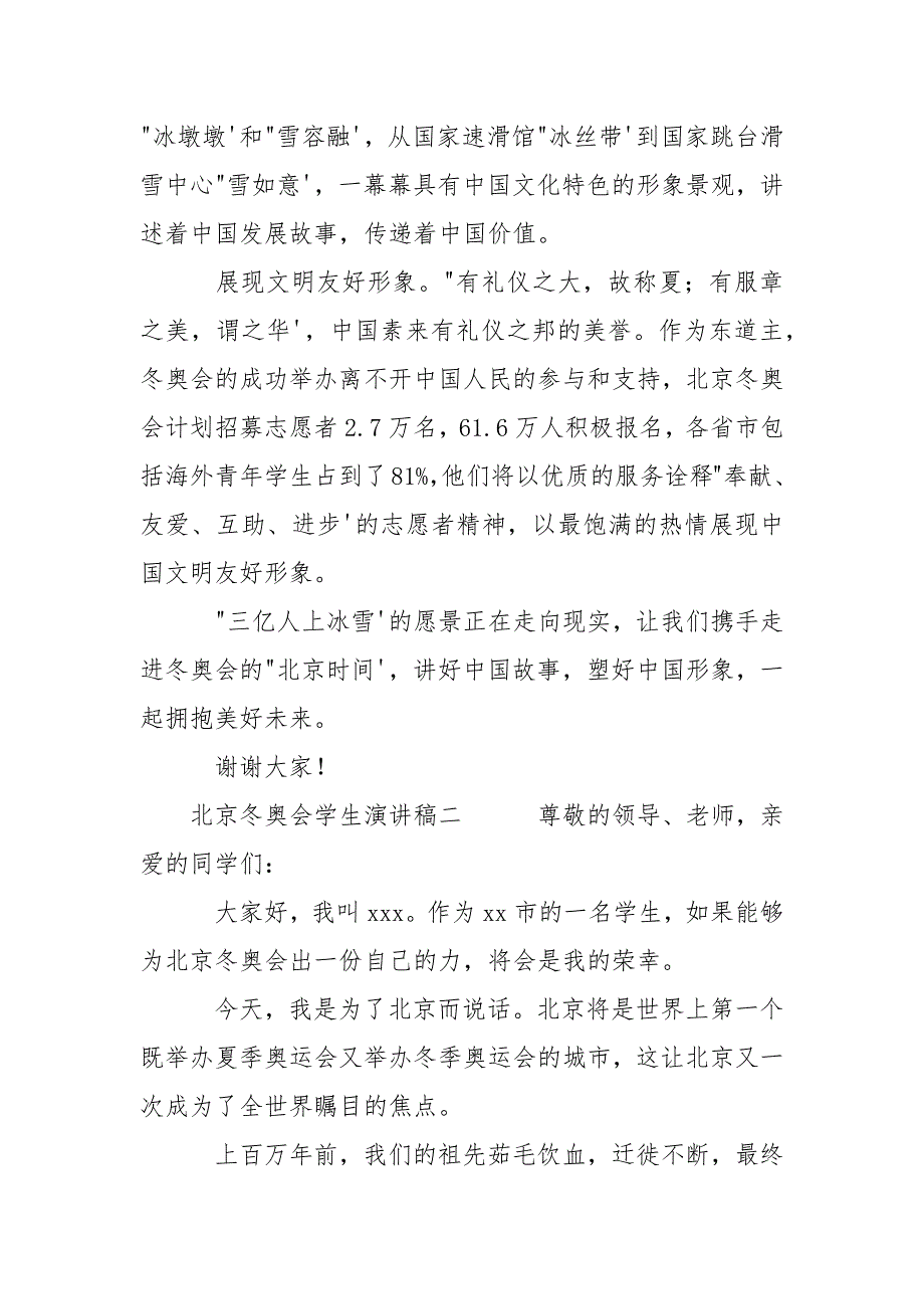 北京冬奥会学生演讲稿10篇.docx_第2页