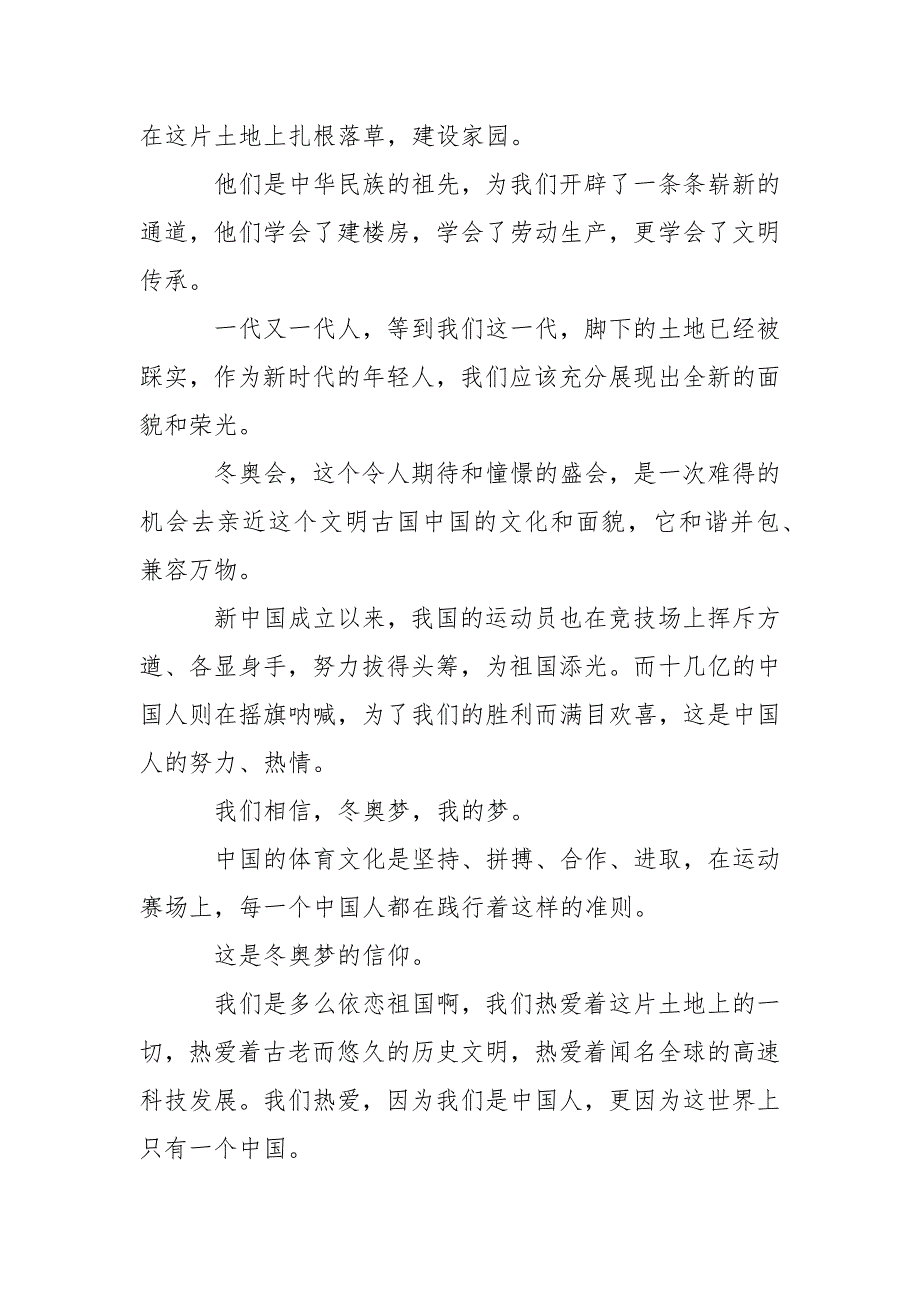 北京冬奥会学生演讲稿10篇.docx_第3页