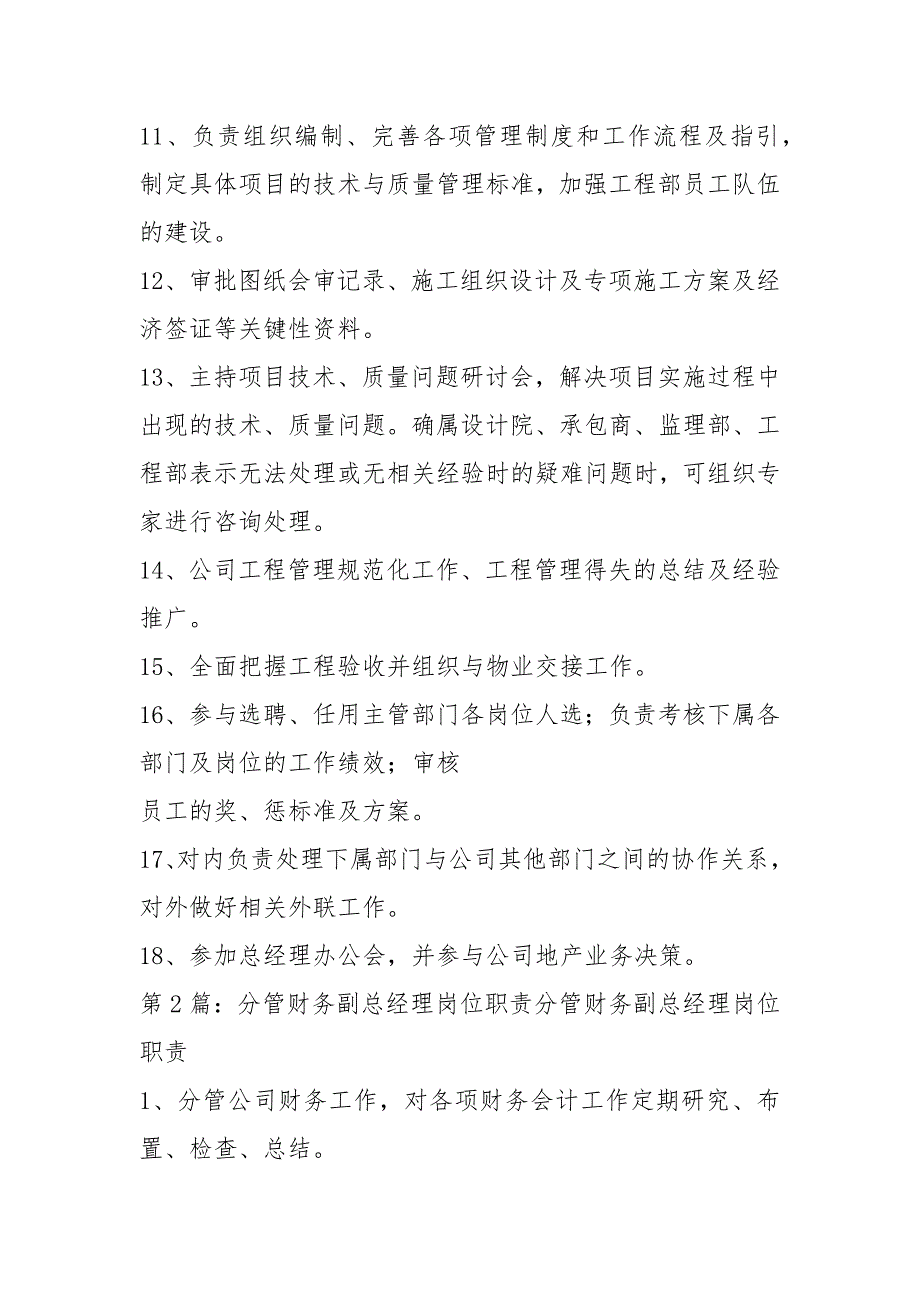 公司分管行政副总经理岗位职责共10篇.docx_第2页