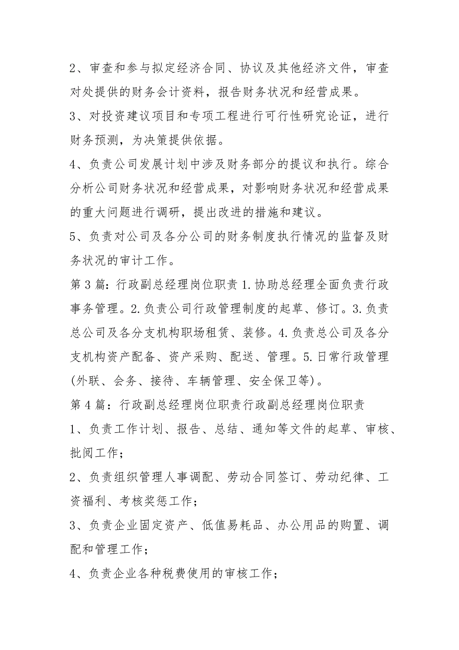 公司分管行政副总经理岗位职责共10篇.docx_第3页