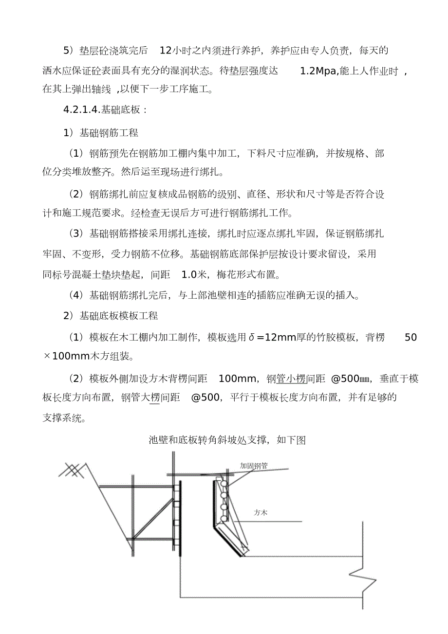 储水池施工方案完整版.doc_第2页