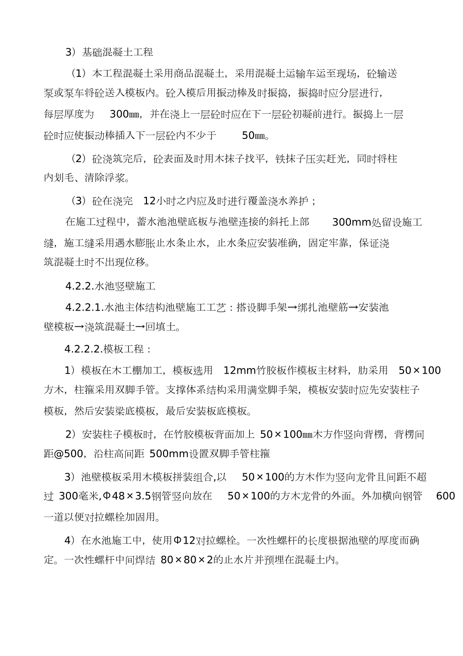 储水池施工方案完整版.doc_第3页