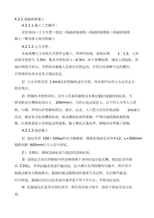 储水池施工方案完整版.doc