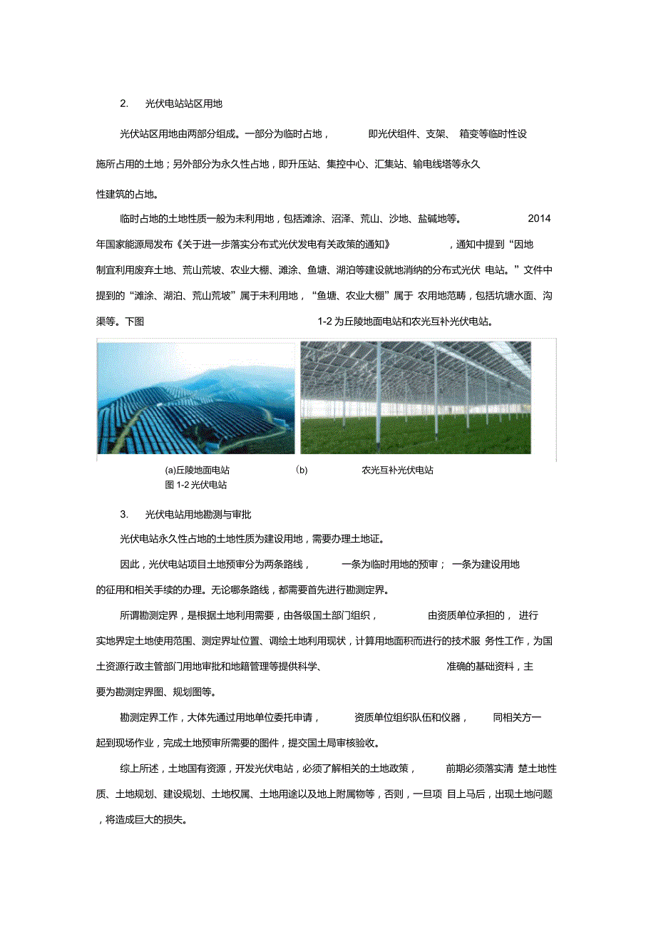 地面光伏电站土地使用要求.doc_第3页