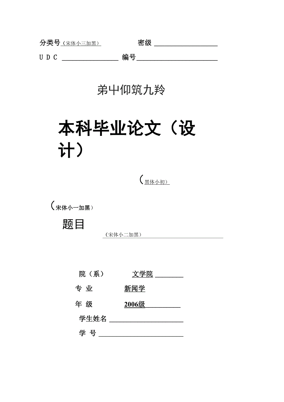 华中师范大学论文格式.docx_第1页