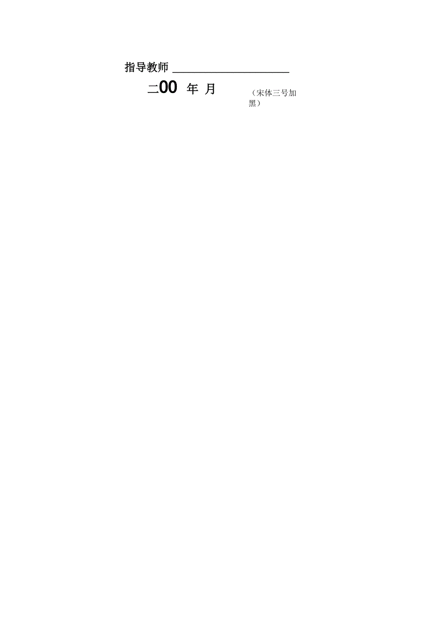 华中师范大学论文格式.docx_第2页