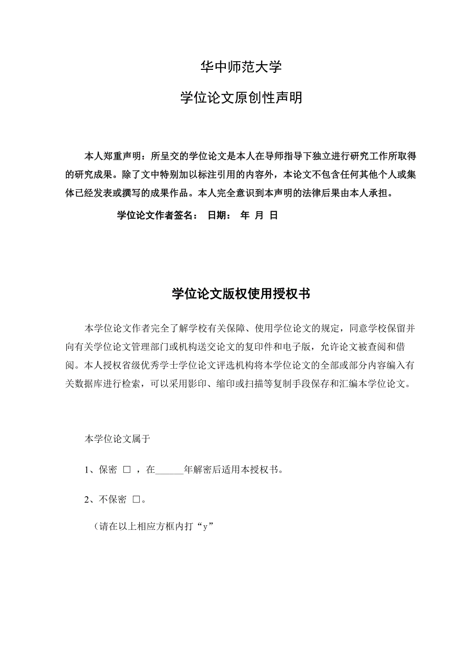 华中师范大学论文格式.docx_第3页