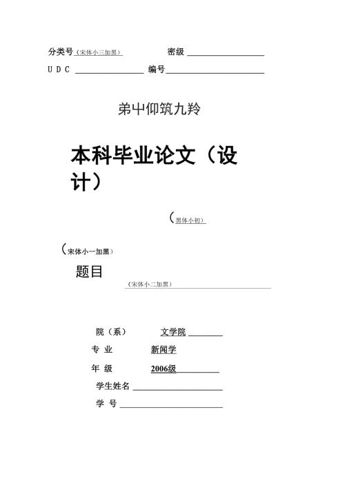 华中师范大学论文格式.docx