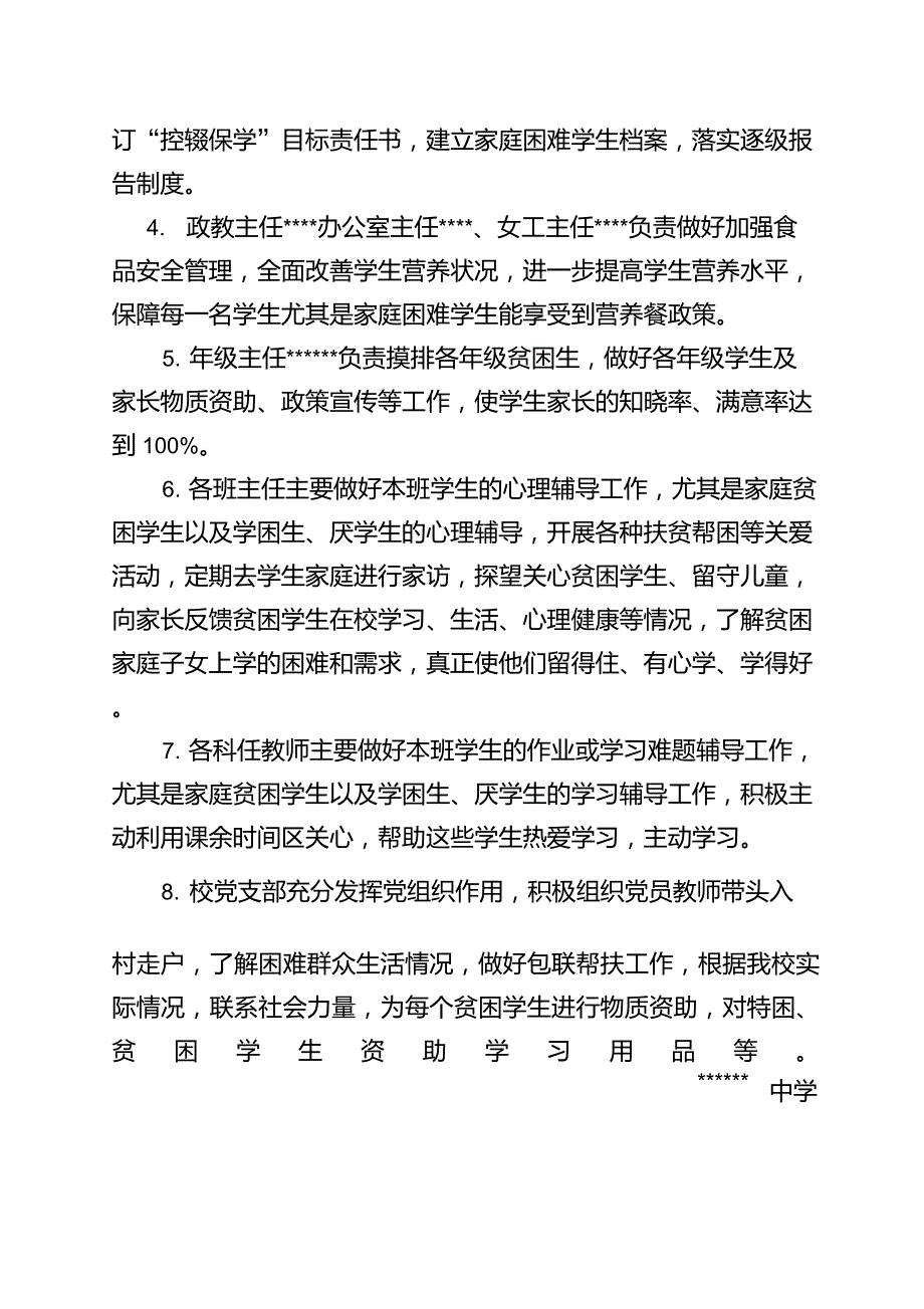 学生资助工作领导小组及主要职责.doc_第2页