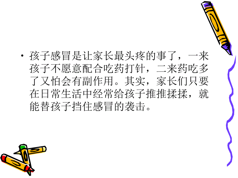 小儿推拿按摩PPT课件.ppt_第2页