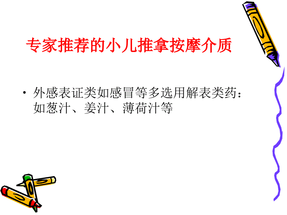 小儿推拿按摩PPT课件.ppt_第3页