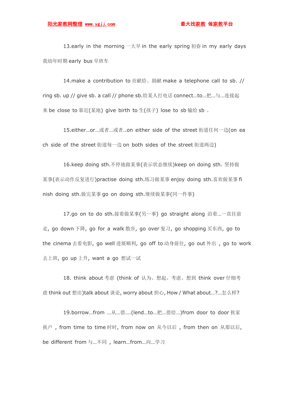 中考英语必考110条重点短语归纳超经典.doc_第3页
