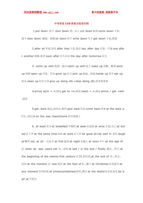 中考英语必考110条重点短语归纳超经典.doc
