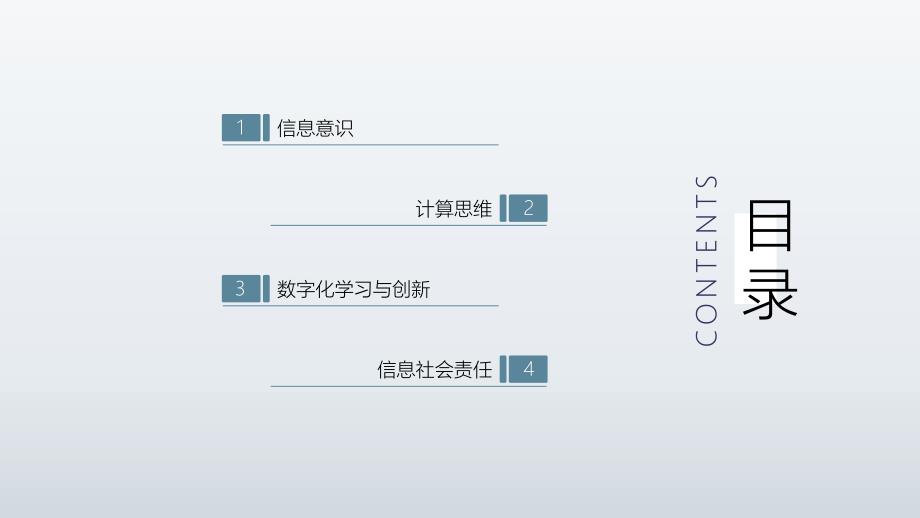 信息技术学科核心素养.ppt_第2页