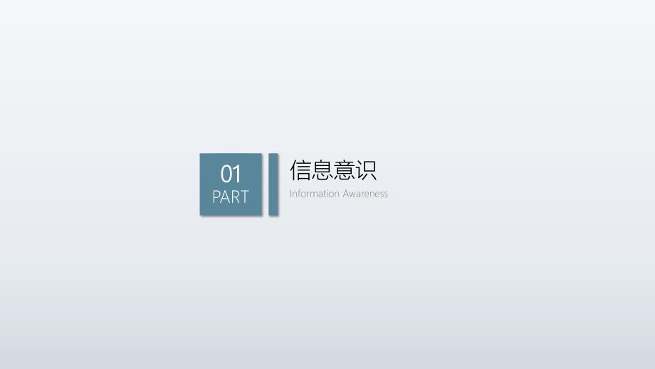 信息技术学科核心素养.ppt_第3页